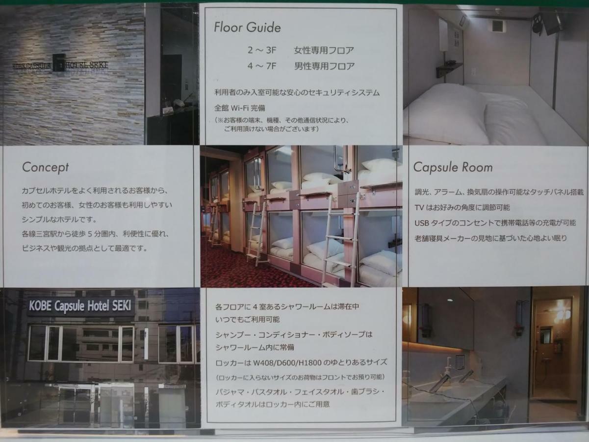 Kobe Capsule Hotel Seki Exteriör bild